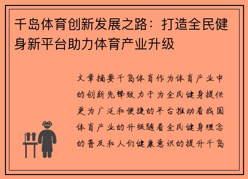 千岛体育创新发展之路：打造全民健身新平台助力体育产业升级