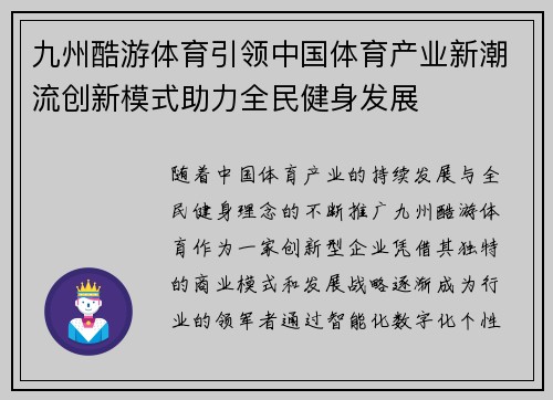 九州酷游体育引领中国体育产业新潮流创新模式助力全民健身发展
