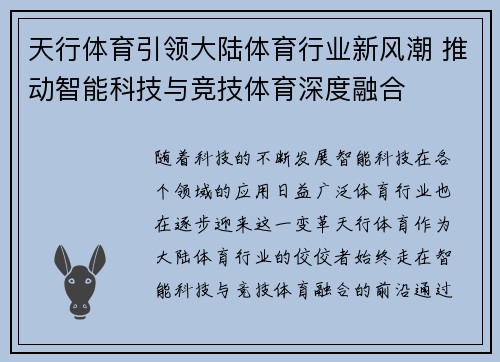 天行体育引领大陆体育行业新风潮 推动智能科技与竞技体育深度融合