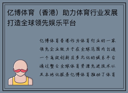 亿博体育（香港）助力体育行业发展打造全球领先娱乐平台