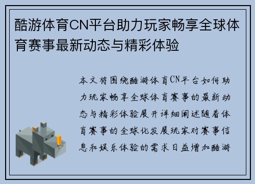 酷游体育CN平台助力玩家畅享全球体育赛事最新动态与精彩体验