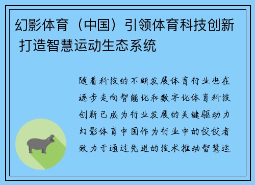 幻影体育（中国）引领体育科技创新 打造智慧运动生态系统