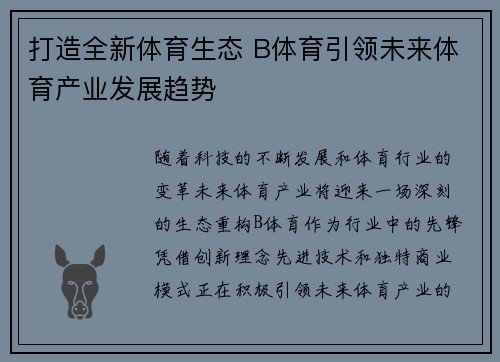 打造全新体育生态 B体育引领未来体育产业发展趋势