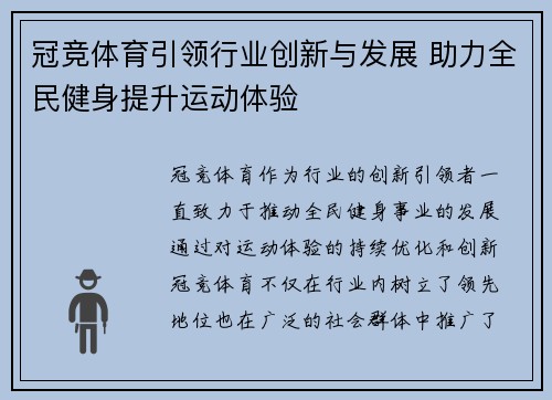 冠竞体育引领行业创新与发展 助力全民健身提升运动体验
