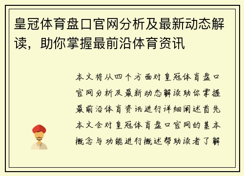皇冠体育盘口官网分析及最新动态解读，助你掌握最前沿体育资讯