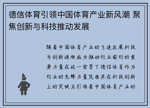 德信体育引领中国体育产业新风潮 聚焦创新与科技推动发展
