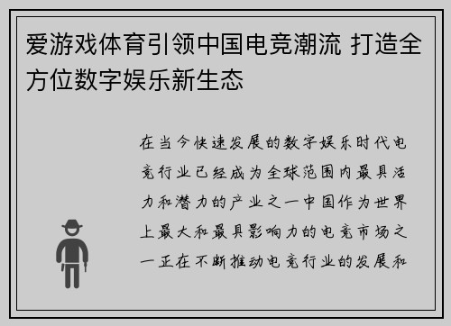 爱游戏体育引领中国电竞潮流 打造全方位数字娱乐新生态
