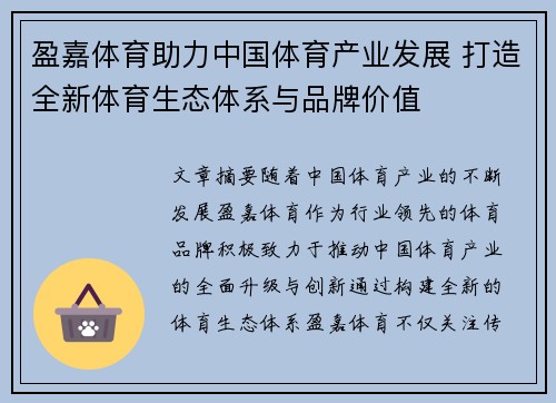 盈嘉体育助力中国体育产业发展 打造全新体育生态体系与品牌价值