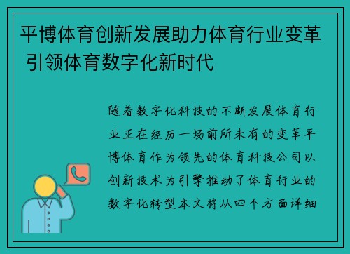 平博体育创新发展助力体育行业变革 引领体育数字化新时代