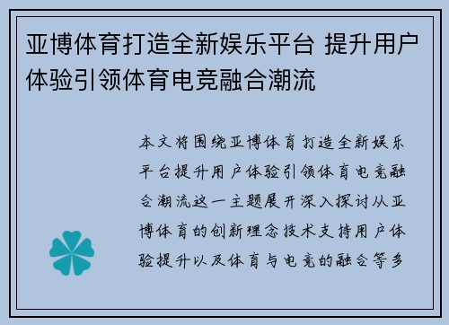亚博体育打造全新娱乐平台 提升用户体验引领体育电竞融合潮流