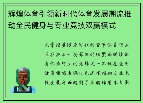 辉煌体育引领新时代体育发展潮流推动全民健身与专业竞技双赢模式