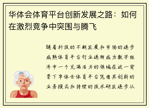 华体会体育平台创新发展之路：如何在激烈竞争中突围与腾飞